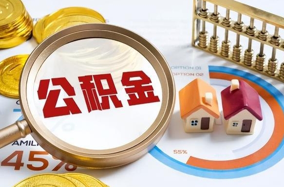 齐齐哈尔封存在职公积金怎么取（在职员工住房公积金封存）