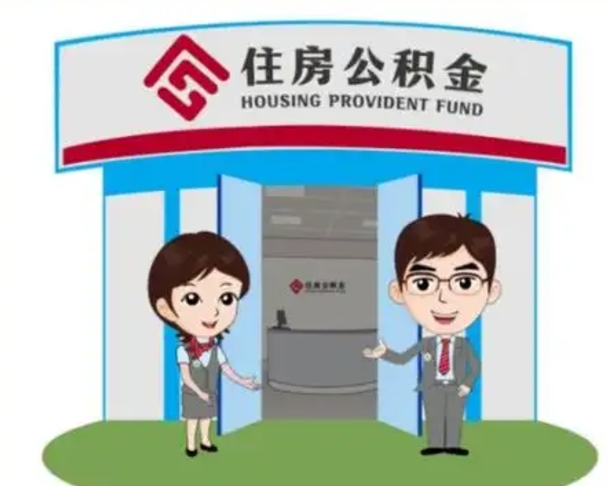 齐齐哈尔封存公积金怎么提出（封存公积金提取流程）